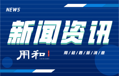 【用和科普问答】经开区高新企业、专精特新企业注意！2022年度重点科技型小微企业租金补贴政策开始申报！