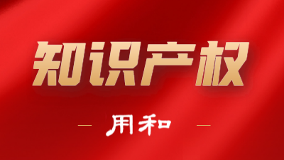 北京市知识产权保护中心关于开展2025年发明专利申请批量预审服务工作的通知