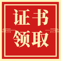 证书领取小图.png