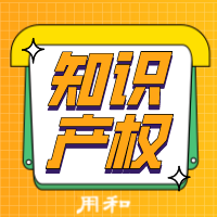 方形-知识产权.png