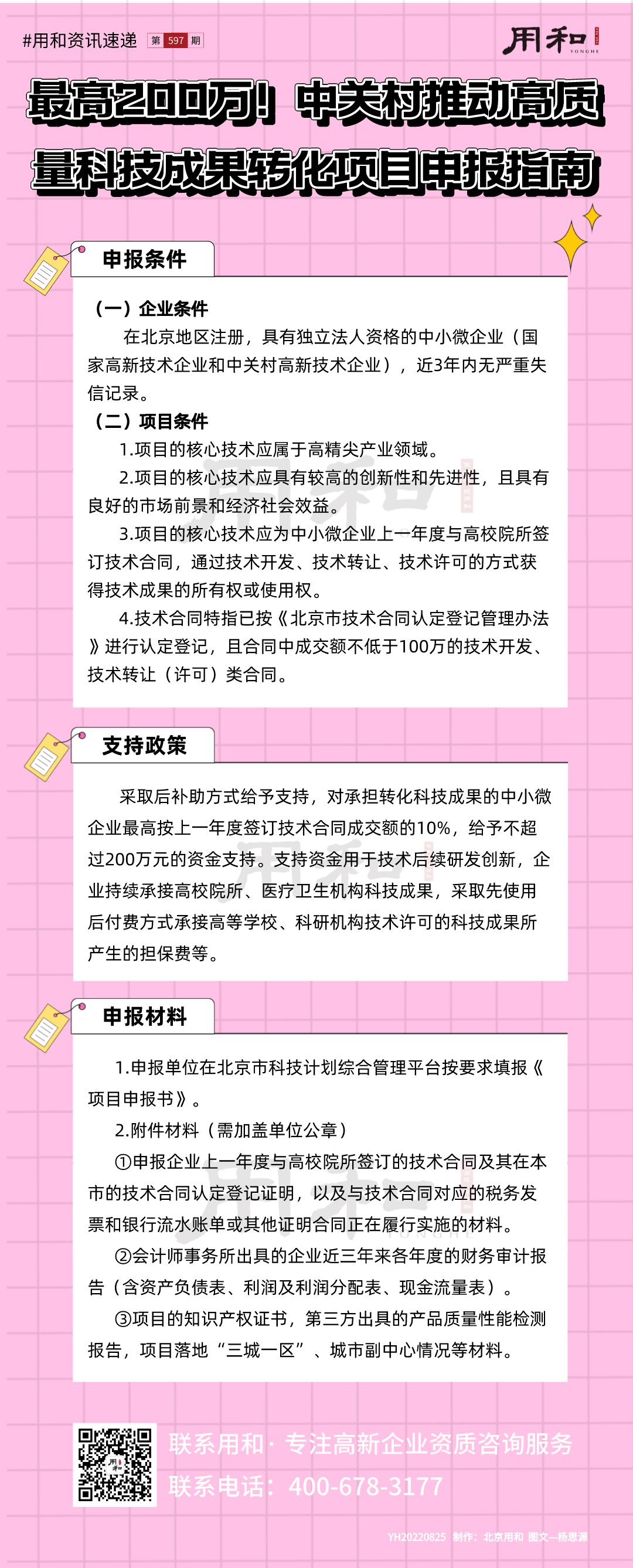 副本_副本_简约清新校园招聘手机海报__2022-08-25 09_16_05.png