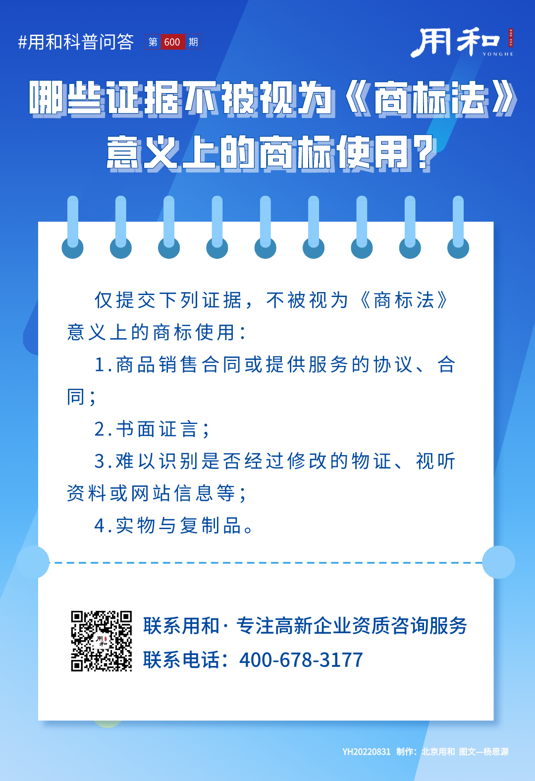 副本_蓝色简约法律相关知识科普手机海报Pro__2022-08-31+09_46_55.png